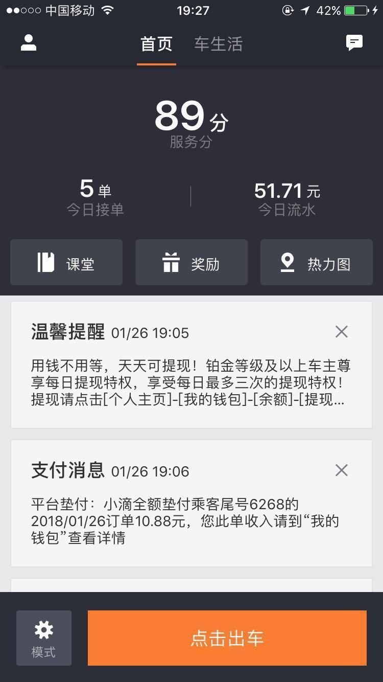 在微信群收集的滴滴司机真实收入的截图