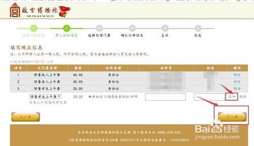 故宫取消现场售票后,如何在故宫官网网络购票