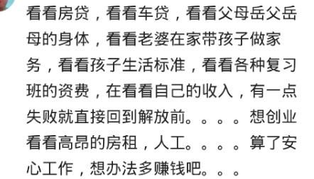 越没钱越怕折腾吗？网友：养家糊口放在第一位