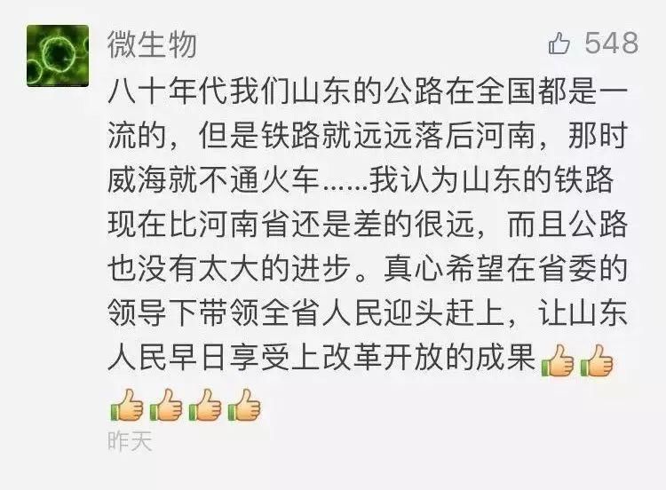 学广东，追江苏，山东越赶越落后;春节上班第一天，省委书记放狠