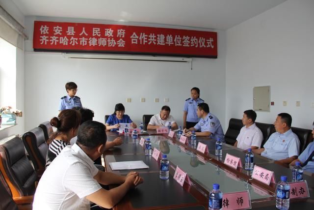 依安县人民政府与齐齐哈尔市律师协会合作共建