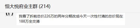 温州恒大悦府出了这样的事情，业主争相退房