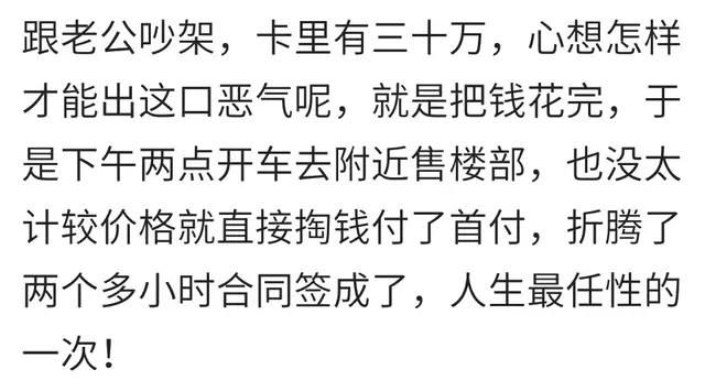 你买房时前后耗多久？老公前秒让我请假看房，后秒就收到全款短信