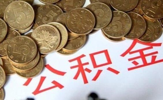 年后辞职，“五险一金”怎么处理？史上最全攻略，快收藏！