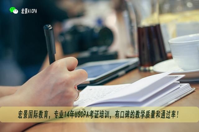 CPA考经:应对美国注册会计师考试单项选择题