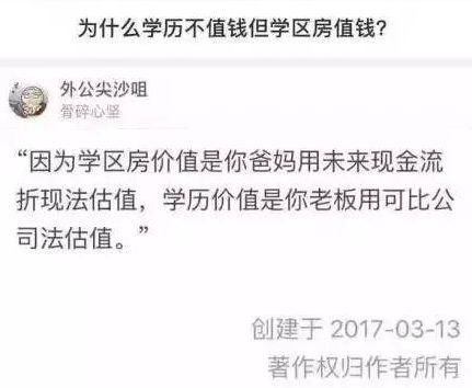 中国人为什么一面拼命抢房，一面拼命抛掉房地产股?