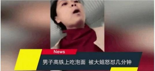 高铁上吃泡面，竟被大姐怒怼！难道吃泡面不配做高铁？