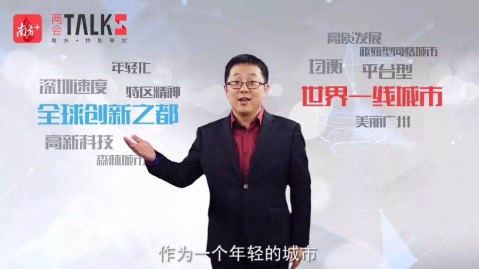 两会TALKS重磅回归 | 广深GDP相加超4万亿，“中国硅谷”会从这里