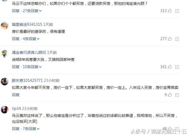 马云提醒现在不要买房，预示着房价准备要下跌，这话你信不信