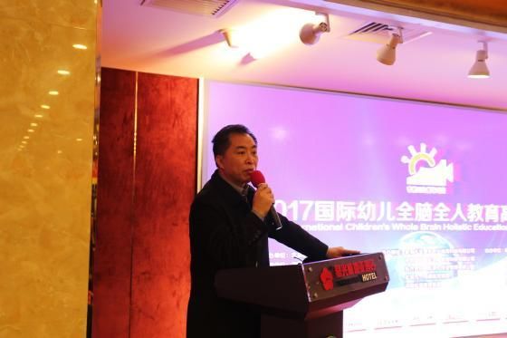 2017国际幼儿全脑全人教育高峰论坛在京举行