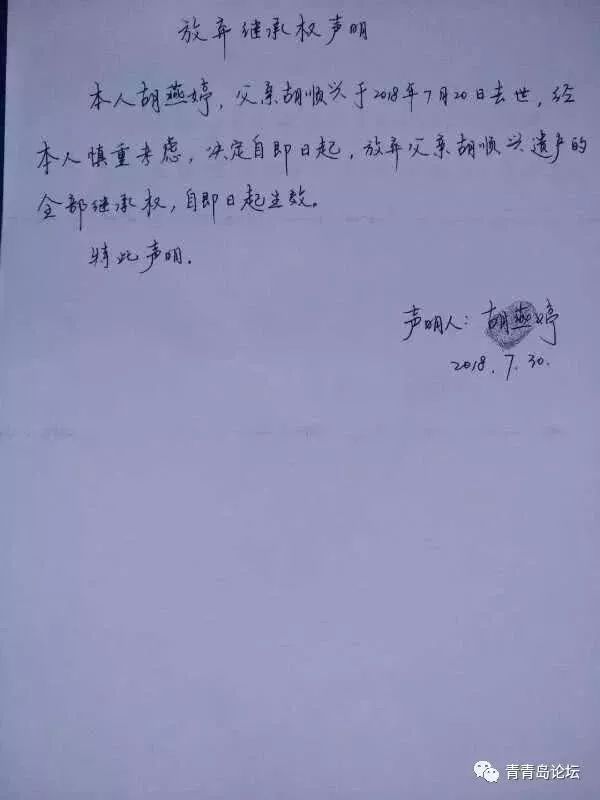 青岛圣瓦伦丁老板女儿发声明:放弃父亲遗产的