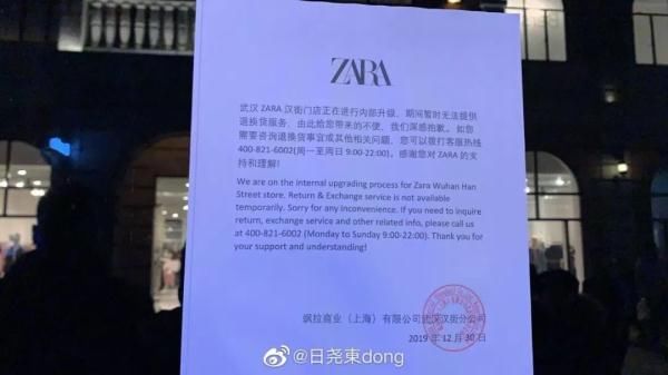 zara关闭武汉所有门店