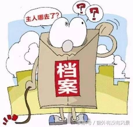 要报考公务员了，人事档案丢了怎么办？