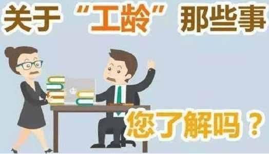 2018社保改革五险一金新政策，工龄直接决定养老金领取待遇!