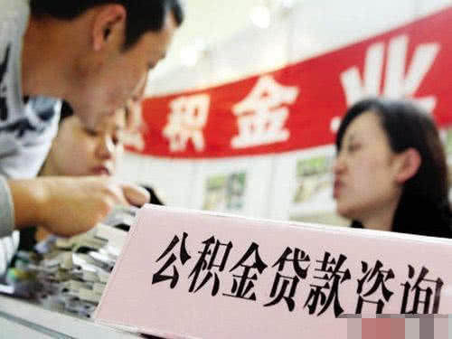 公积金提前还贷