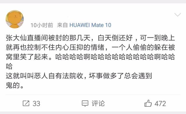 网传大仙被封杀？大仙照常开播，谣言不攻自破，某些人失望了