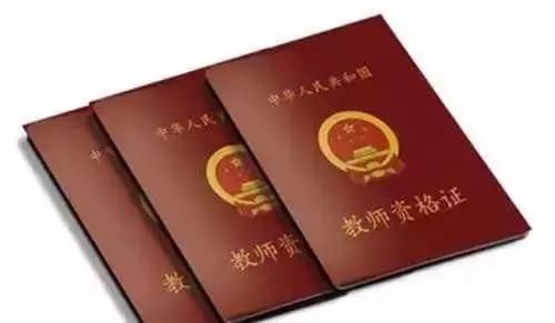 河北教师资格认定最新通知!注意这些新变化