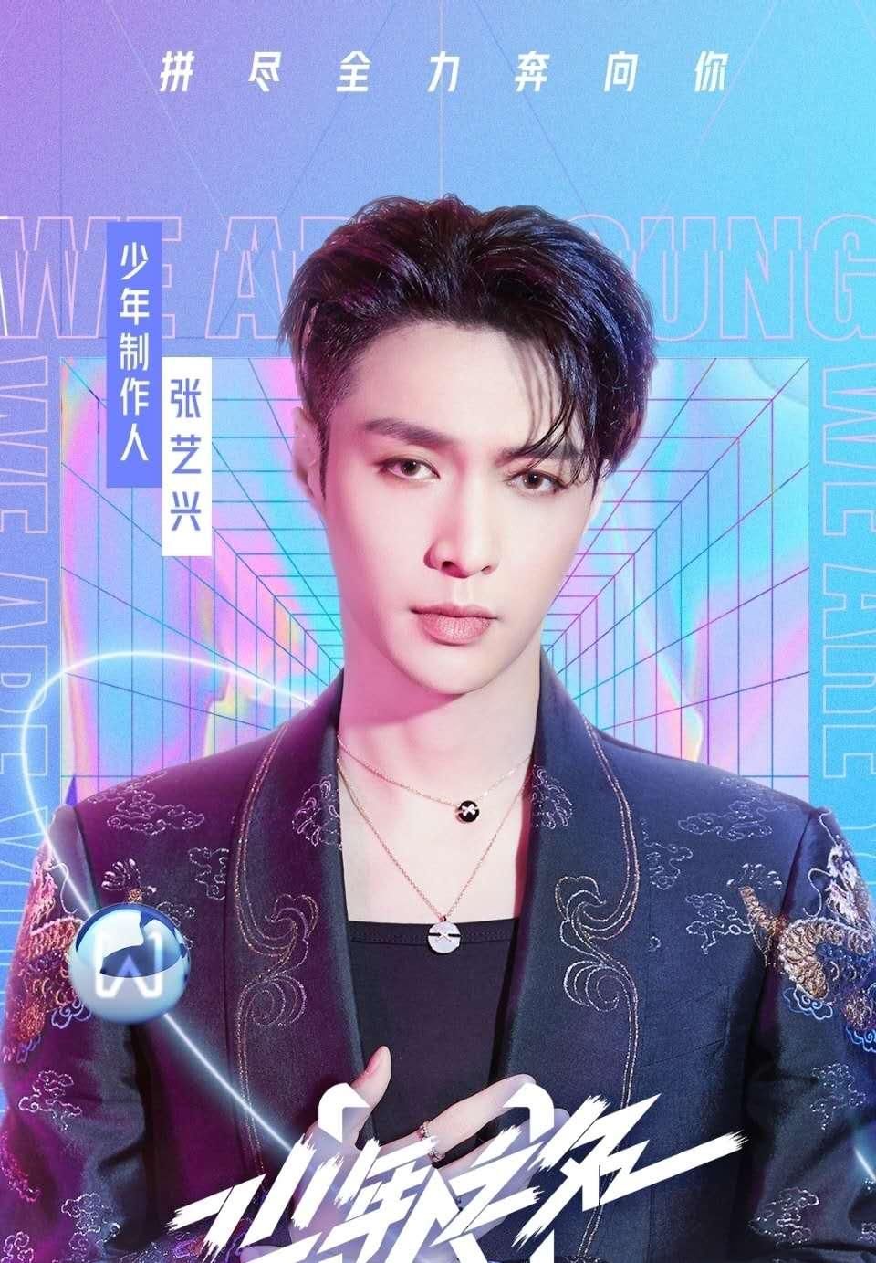转幕后了？张艺兴招募全球练习生，不忘初心还是为了赚钱？