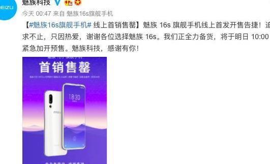 魅族16s为何取消3.5mm耳机孔? 为了追求更好