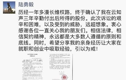 云知声陷股权纠纷：被原CMO告上法庭