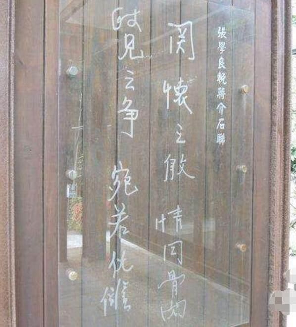 张学良到底恨不恨蒋介石？蒋介石死后，他送来四个字，字字戳心