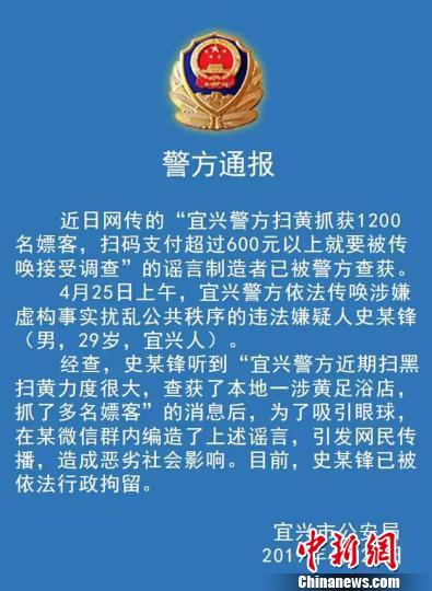 宜兴浴室扫码消费超600元遭传唤系谣言 造谣者