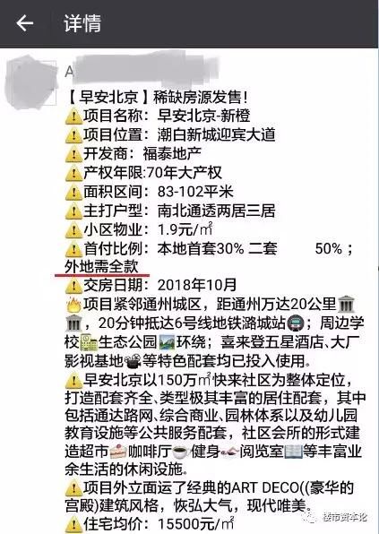 北三县全款！固安全款！霸州全款！环京进入全款买房新时代