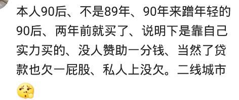 90后买房是不是接盘侠了？网友：不买心慌慌