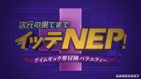 系列新作《勇者海王星》公布 2D横版卷轴游戏