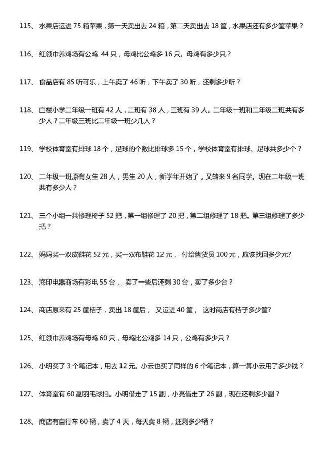 二年级上数学应用题200题含答案,家长帮孩子收