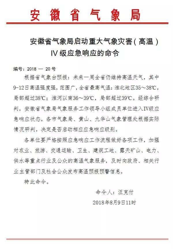 安徽省气象局今日启动重大气象灾害IV级响应_