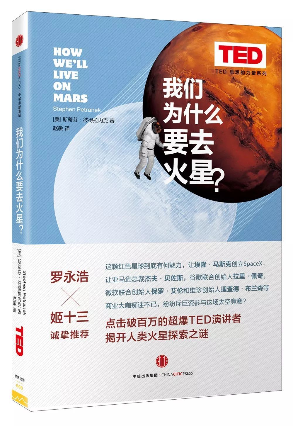 我们为什么要去火星？ 快收好这份来自火星的书单！！