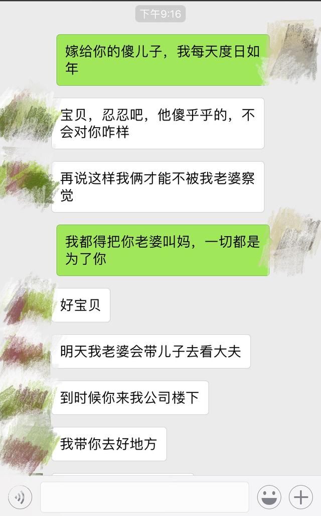 一个老男人和自己儿媳妇的聊天记录，真给自己傻儿子长脸啊！