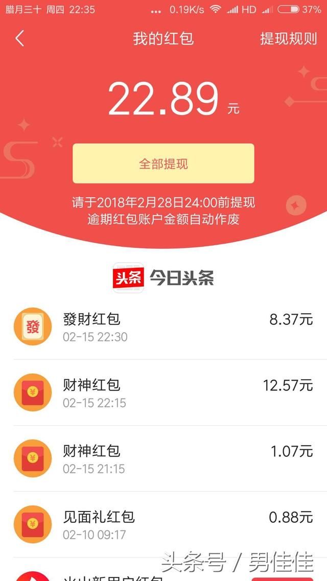 支付宝集五福开奖，你抢了多少？