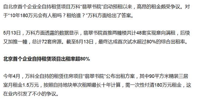 北京“10年180万”的房子真的八成租出去了吗?