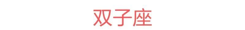 十二星座一周运势(6.11~17)本周红榜：狮子座、摩羯座、水瓶座