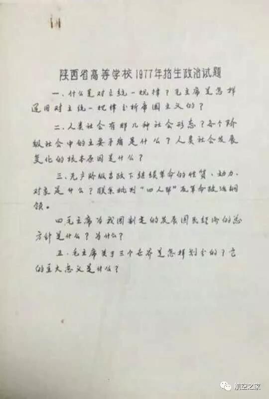 高考活化石,1977年陕西高考试卷政治语文物理