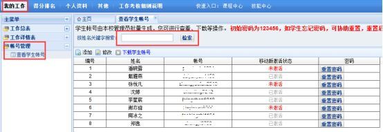 2019甘肃白银小学安全教育平台系统入口
