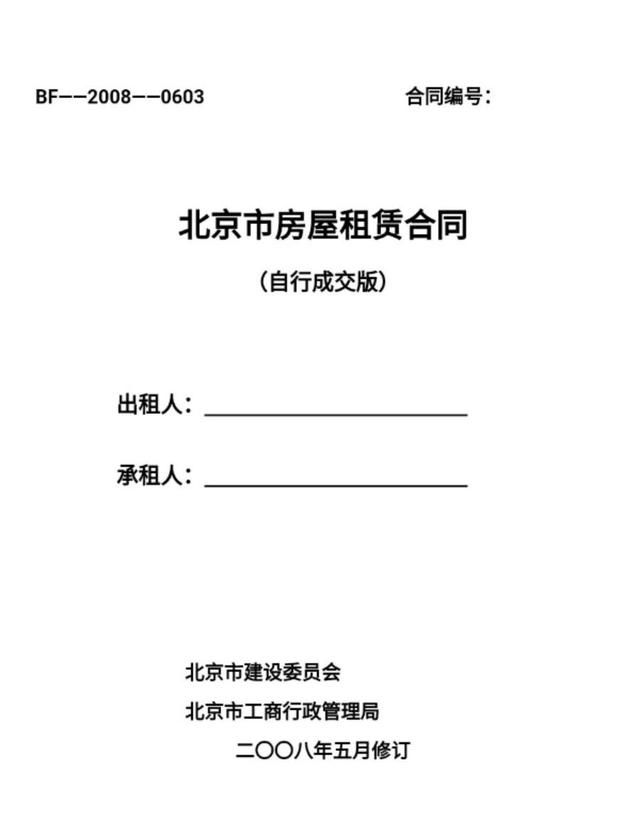 两个月的租房心血历程，换来的租房全攻略