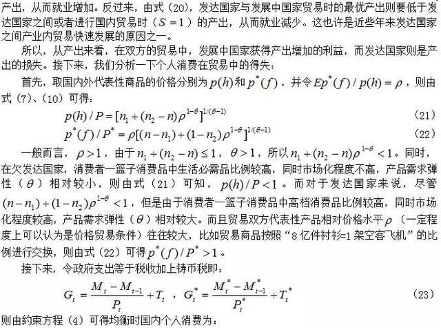 原创中美贸易的利益分配基于产出与消费视角的理论经验分析