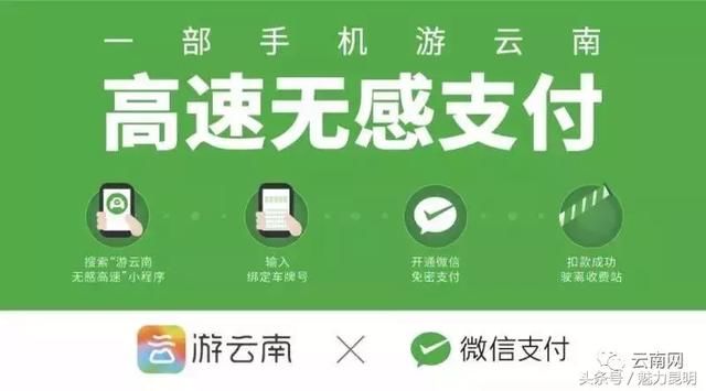 云南率先上线“无感支付” 车辆3秒过收费站 手机都不用掏!