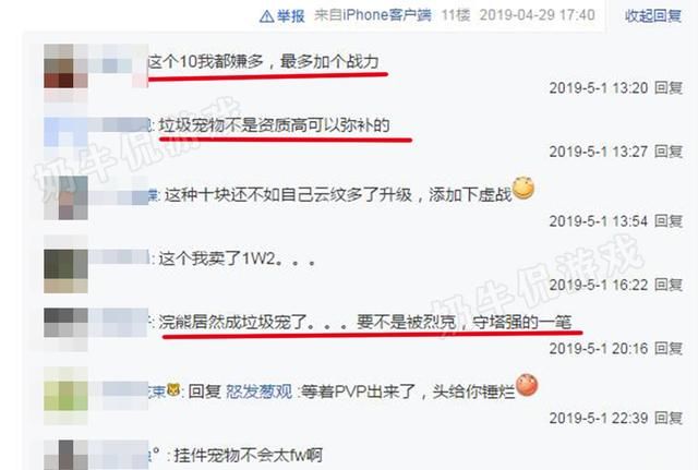 《一起来捉妖》一千钻御灵师想买满资质安康,