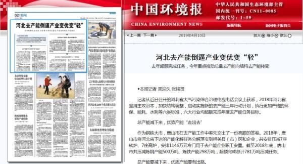 去产能倒逼产业变优变轻!《中国环境报》点