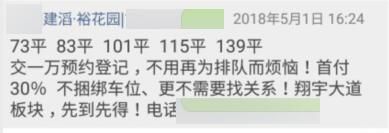 惊呆!传淮安金湖碧桂园放风价破万 建滔裕花园或涉违规销售