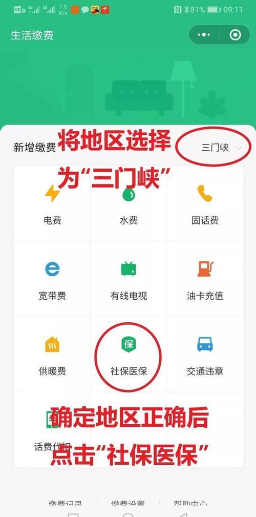 城乡居民医保怎么缴纳