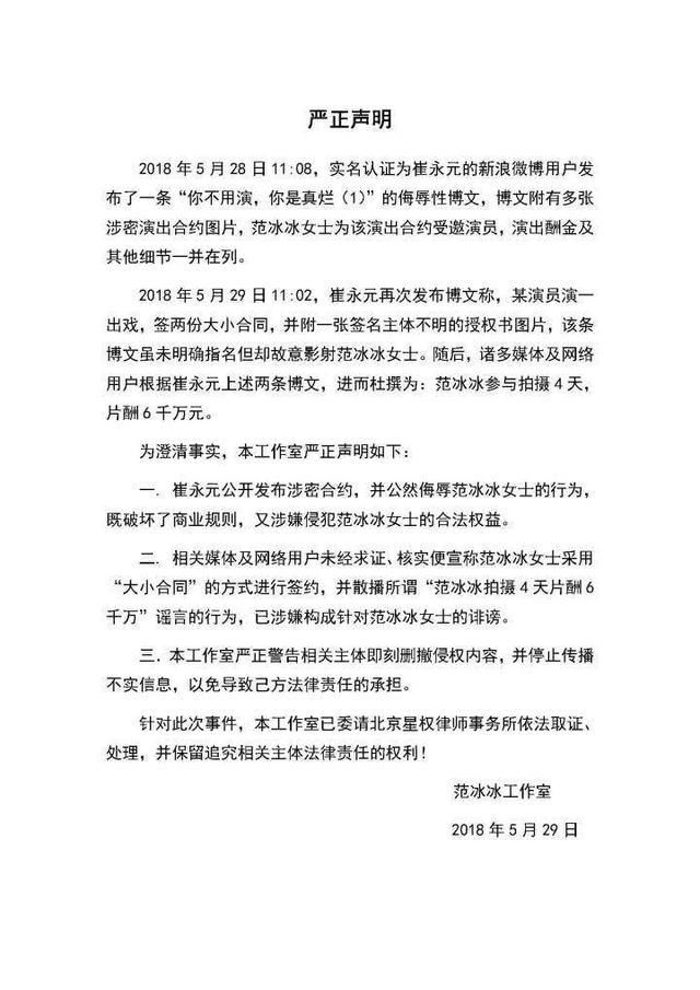 因工作室的不当声明，范冰冰接连被曝坏消息，连袁立都看不下去