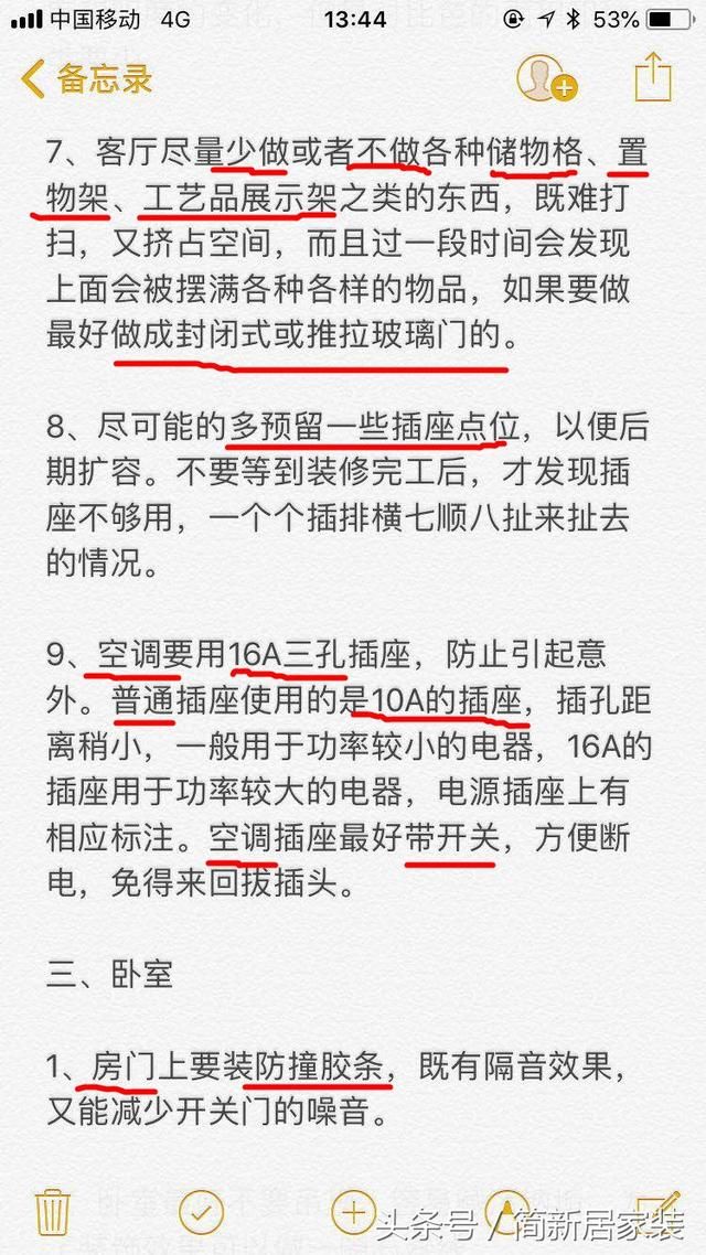 后悔装了3套房才看到这大神级别的33条装修要点！句句说到心坎上