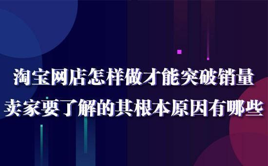 淘宝店的运营成本,淘宝店的运营成本是多少