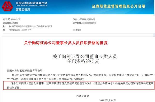 这家互联网券商换帅!董事长总经理腾挪，3年股基份额涨10倍，一路