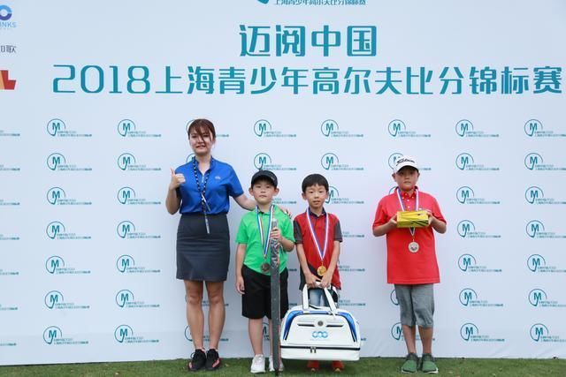 迈阅中国2018上海青少年高尔夫比分锦标赛在